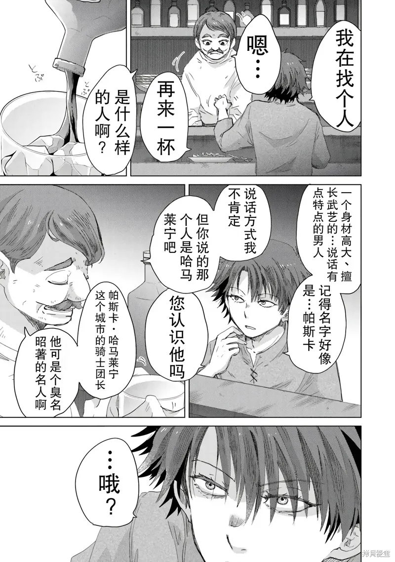 拥有开挂技能「薄影」的公会职员原来是传说级别的暗杀者,第41话,第5张