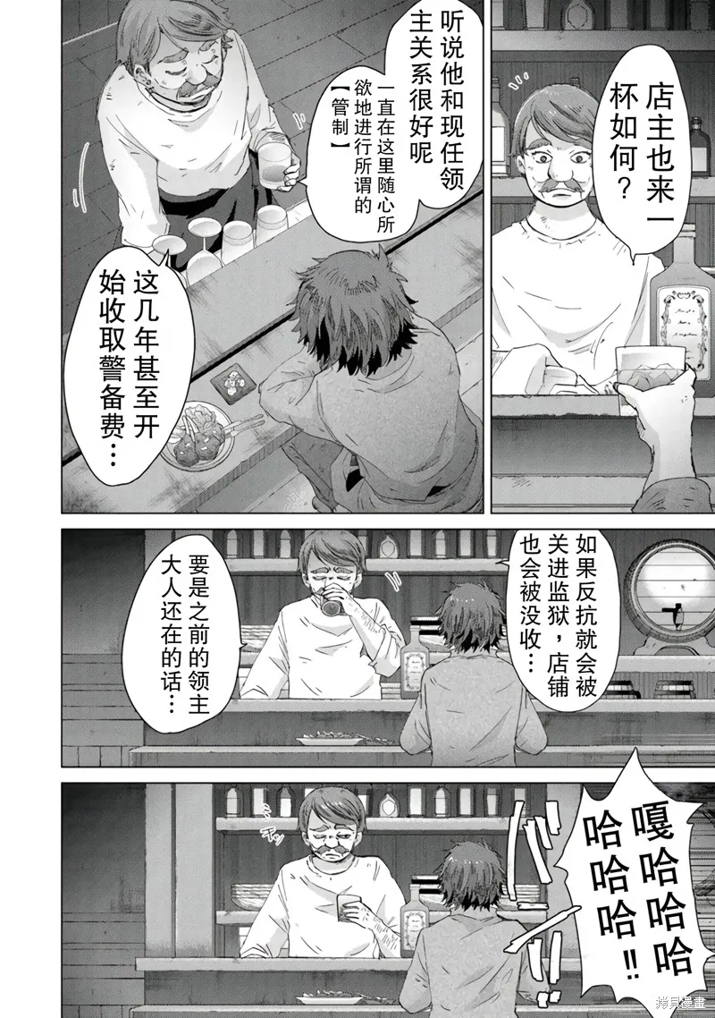 拥有开挂技能「薄影」的公会职员原来是传说级别的暗杀者,第41话,第6张