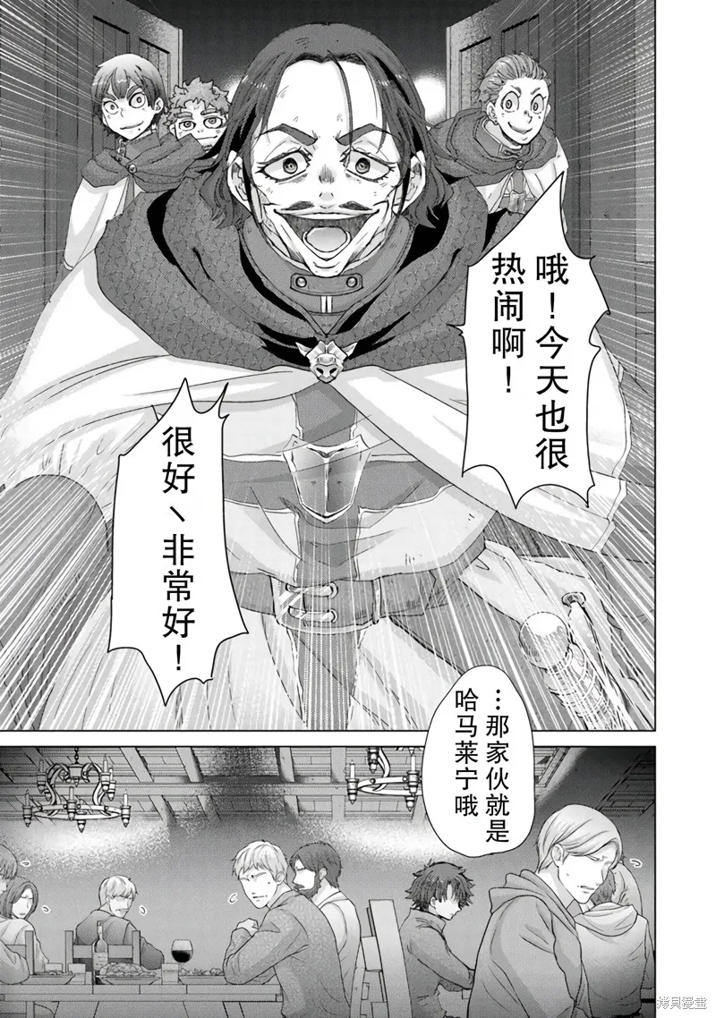 拥有开挂技能「薄影」的公会职员原来是传说级别的暗杀者,第41话,第7张