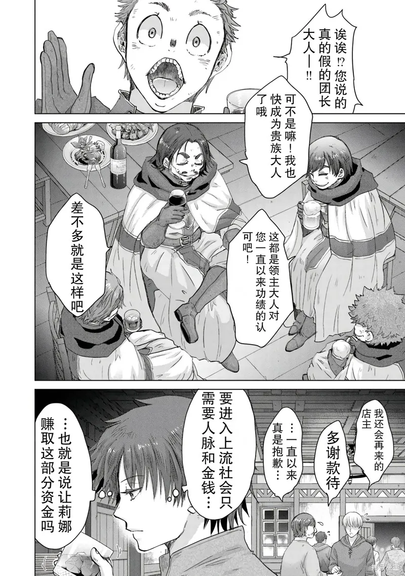 拥有开挂技能「薄影」的公会职员原来是传说级别的暗杀者,第41话,第8张