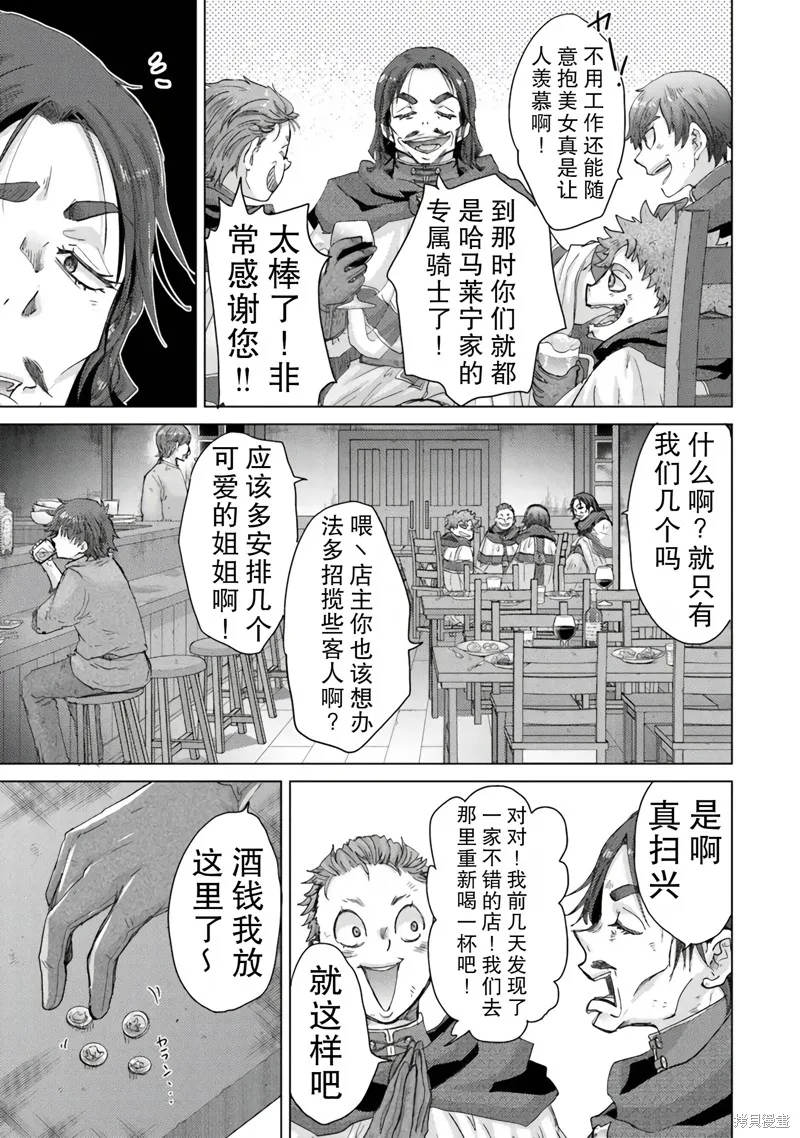拥有开挂技能「薄影」的公会职员原来是传说级别的暗杀者,第41话,第9张