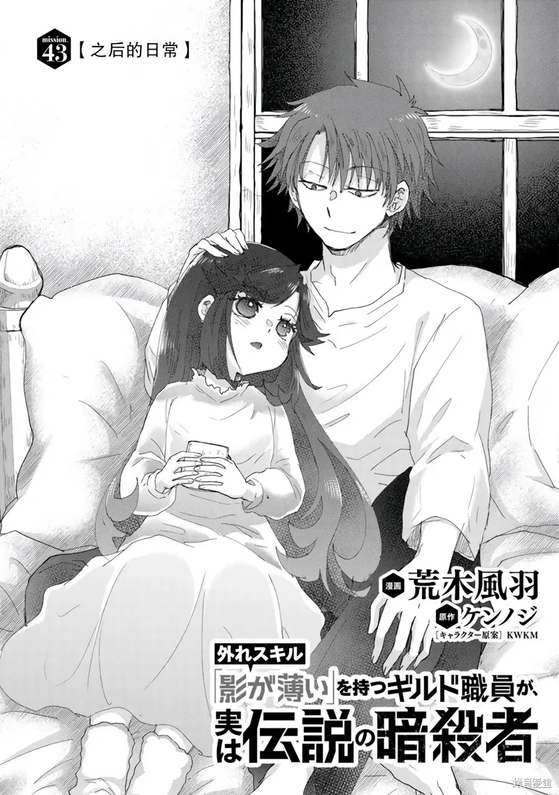 拥有开挂技能「薄影」的公会职员原来是传说级别的暗杀者,第43话,第1张
