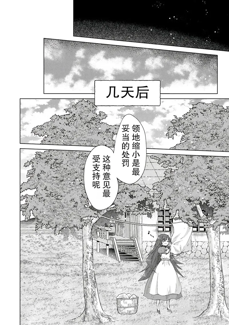 拥有开挂技能「薄影」的公会职员原来是传说级别的暗杀者,第43话,第10张