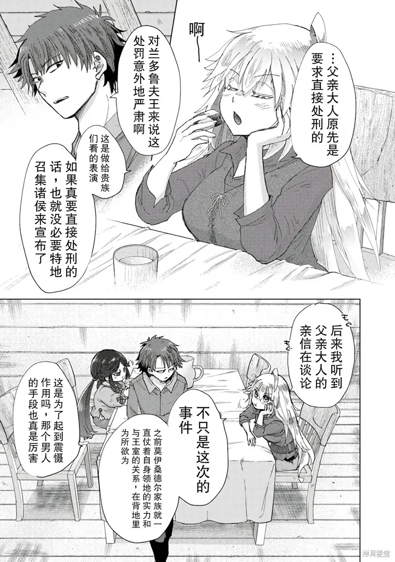 拥有开挂技能「薄影」的公会职员原来是传说级别的暗杀者,第43话,第11张