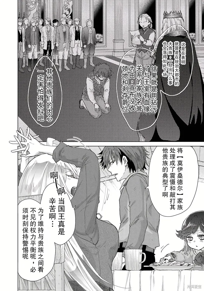 拥有开挂技能「薄影」的公会职员原来是传说级别的暗杀者,第43话,第12张