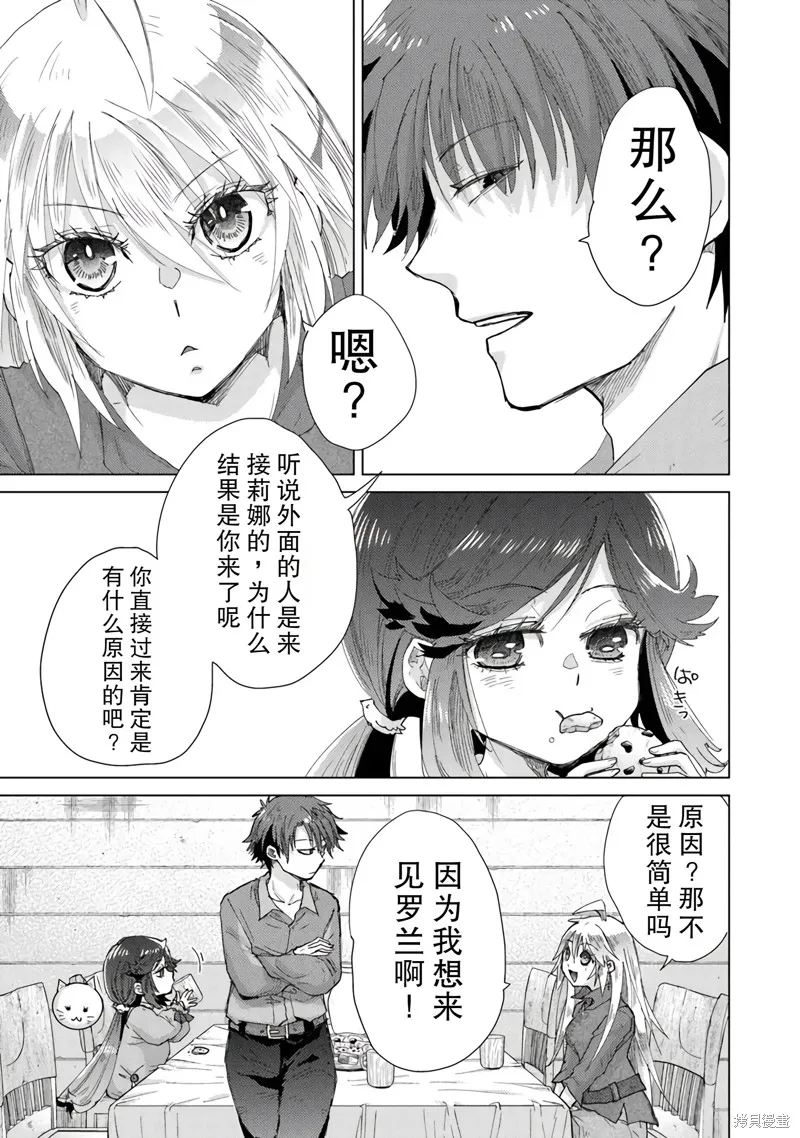 拥有开挂技能「薄影」的公会职员原来是传说级别的暗杀者,第43话,第13张
