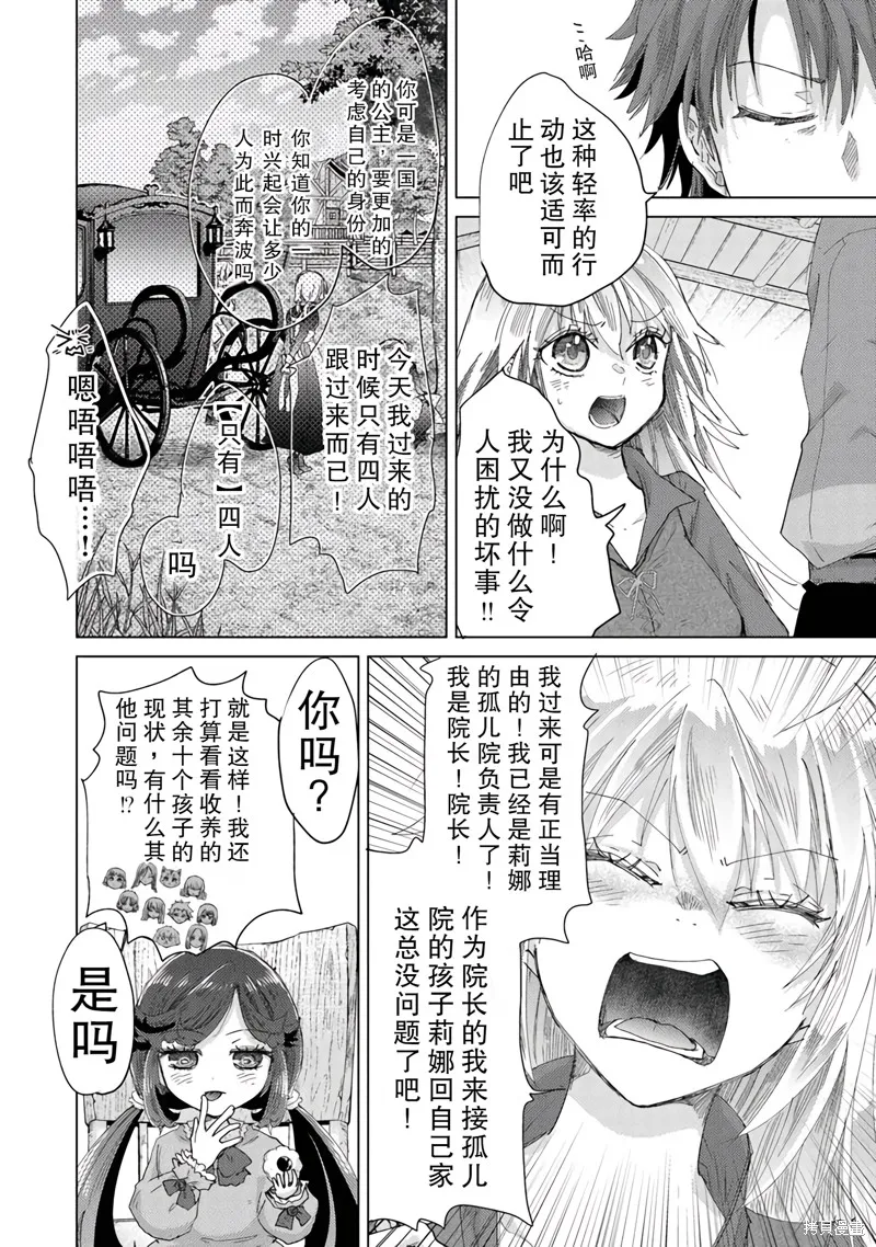 拥有开挂技能「薄影」的公会职员原来是传说级别的暗杀者,第43话,第14张