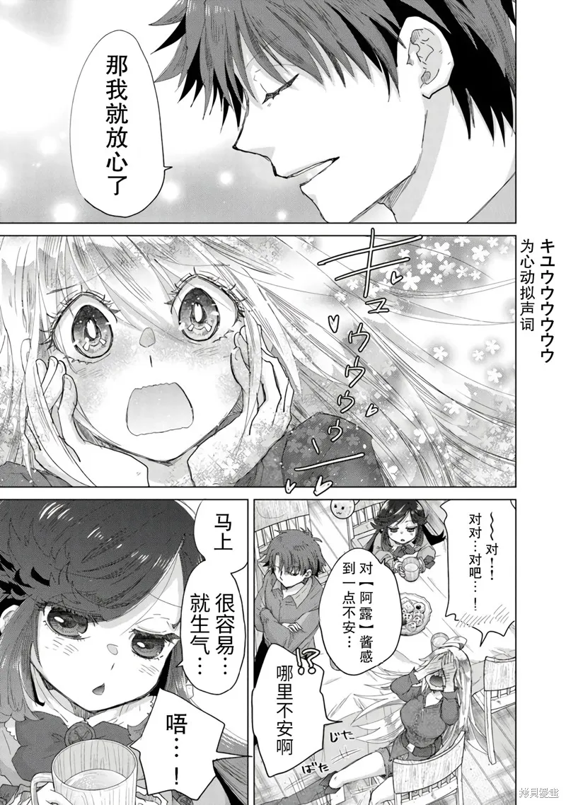拥有开挂技能「薄影」的公会职员原来是传说级别的暗杀者,第43话,第15张