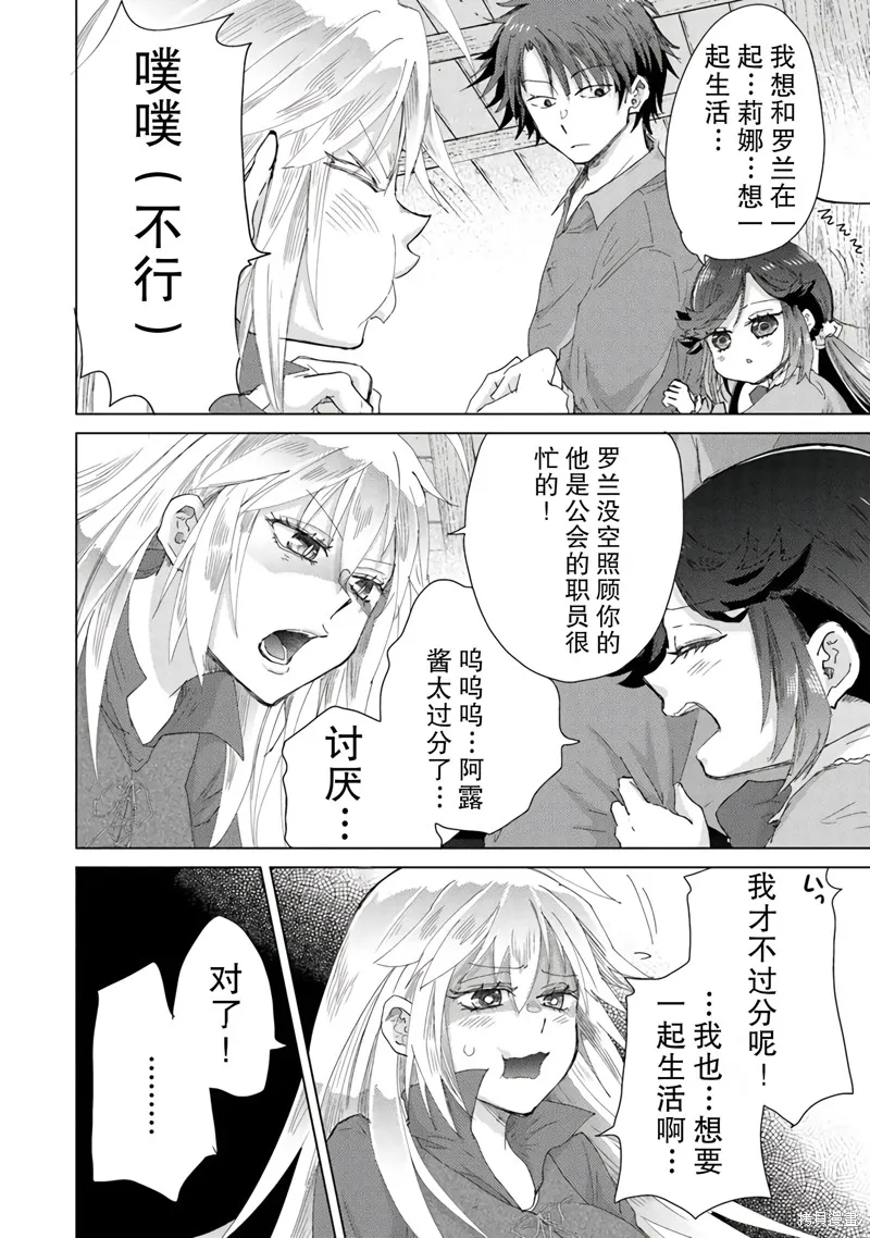 拥有开挂技能「薄影」的公会职员原来是传说级别的暗杀者,第43话,第16张