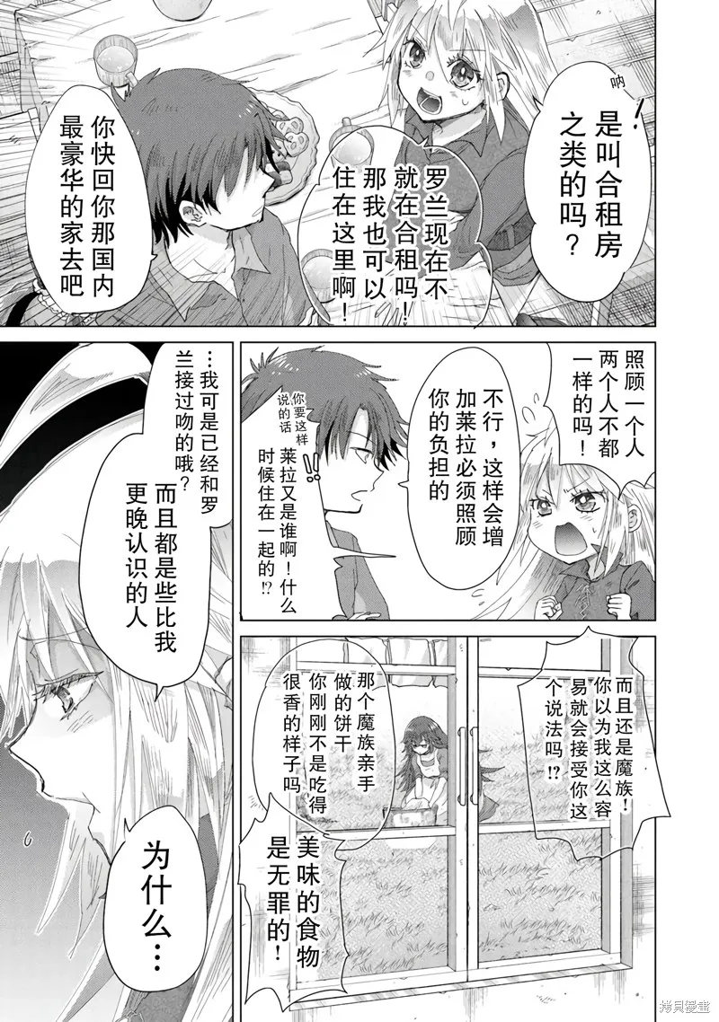 拥有开挂技能「薄影」的公会职员原来是传说级别的暗杀者,第43话,第17张