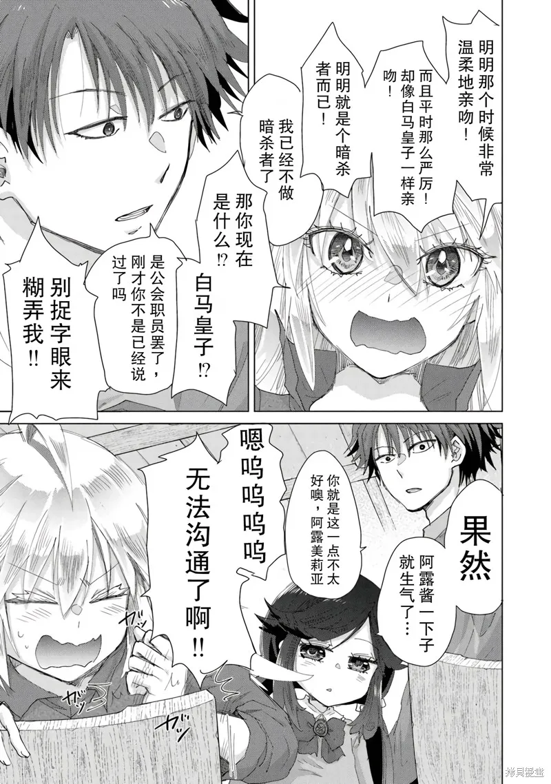 拥有开挂技能「薄影」的公会职员原来是传说级别的暗杀者,第43话,第19张