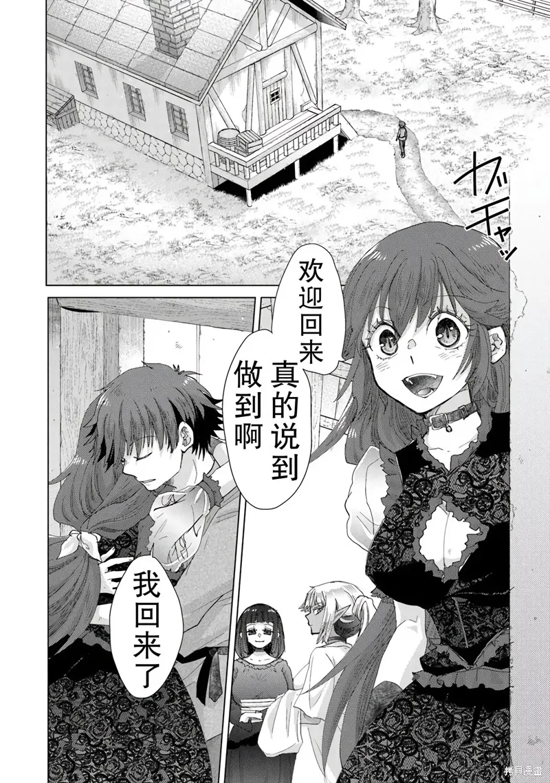 拥有开挂技能「薄影」的公会职员原来是传说级别的暗杀者,第43话,第2张