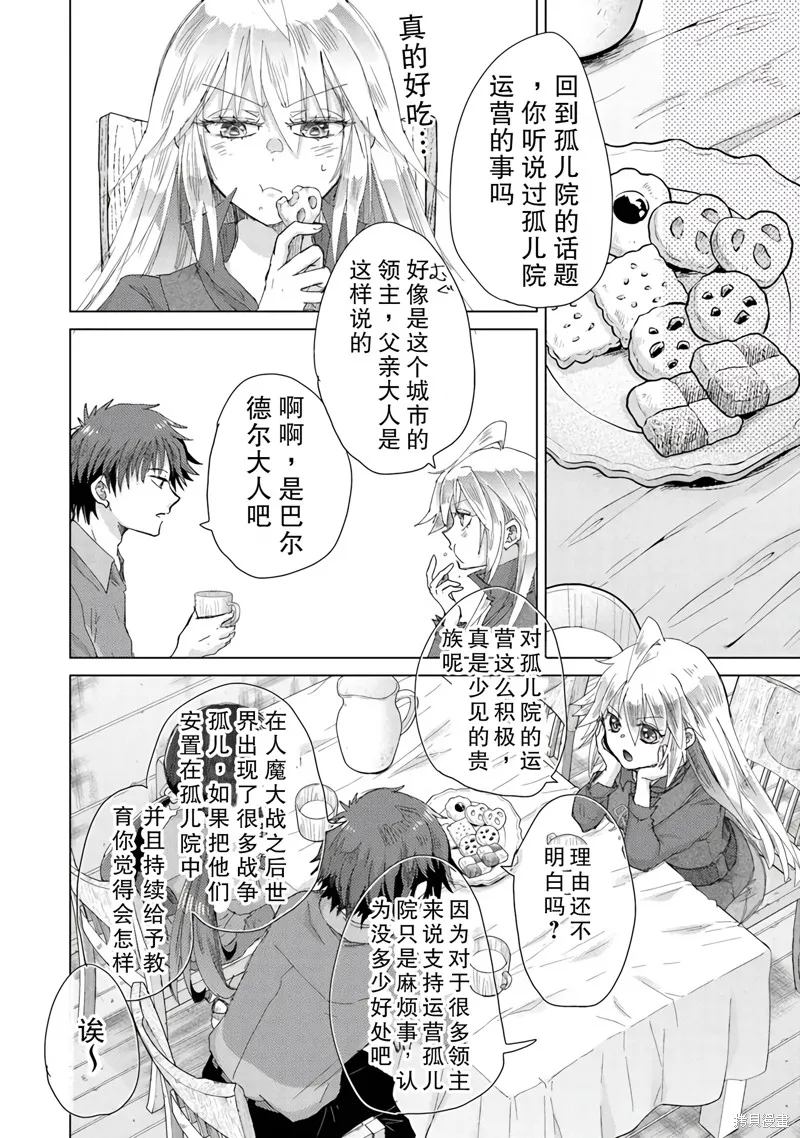 拥有开挂技能「薄影」的公会职员原来是传说级别的暗杀者,第43话,第20张