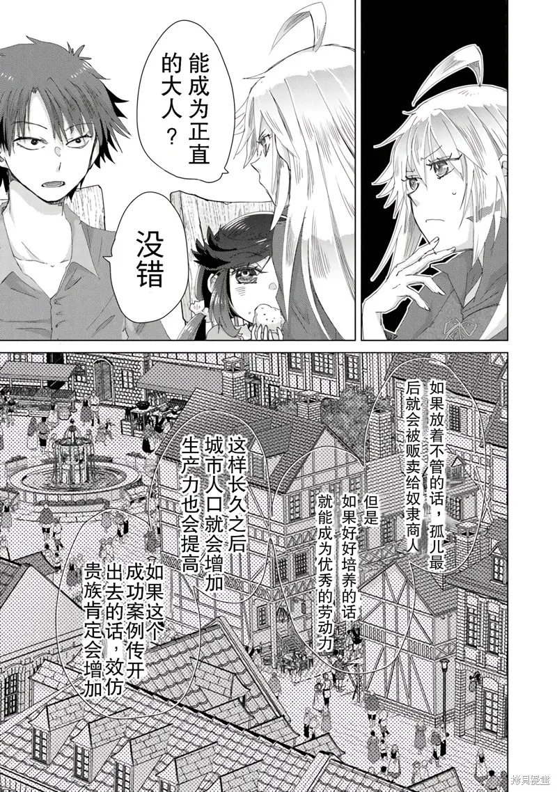 拥有开挂技能「薄影」的公会职员原来是传说级别的暗杀者,第43话,第21张