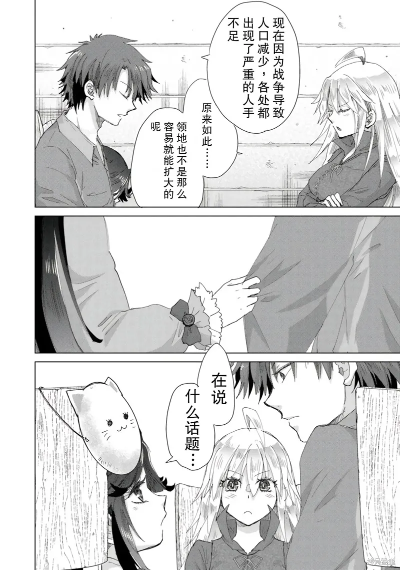 拥有开挂技能「薄影」的公会职员原来是传说级别的暗杀者,第43话,第22张