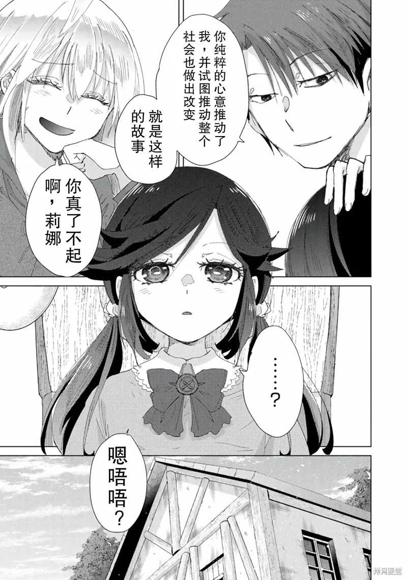 拥有开挂技能「薄影」的公会职员原来是传说级别的暗杀者,第43话,第23张