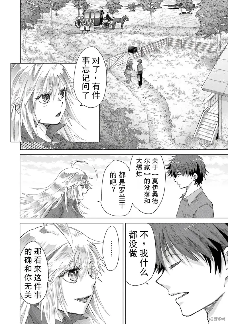 拥有开挂技能「薄影」的公会职员原来是传说级别的暗杀者,第43话,第24张