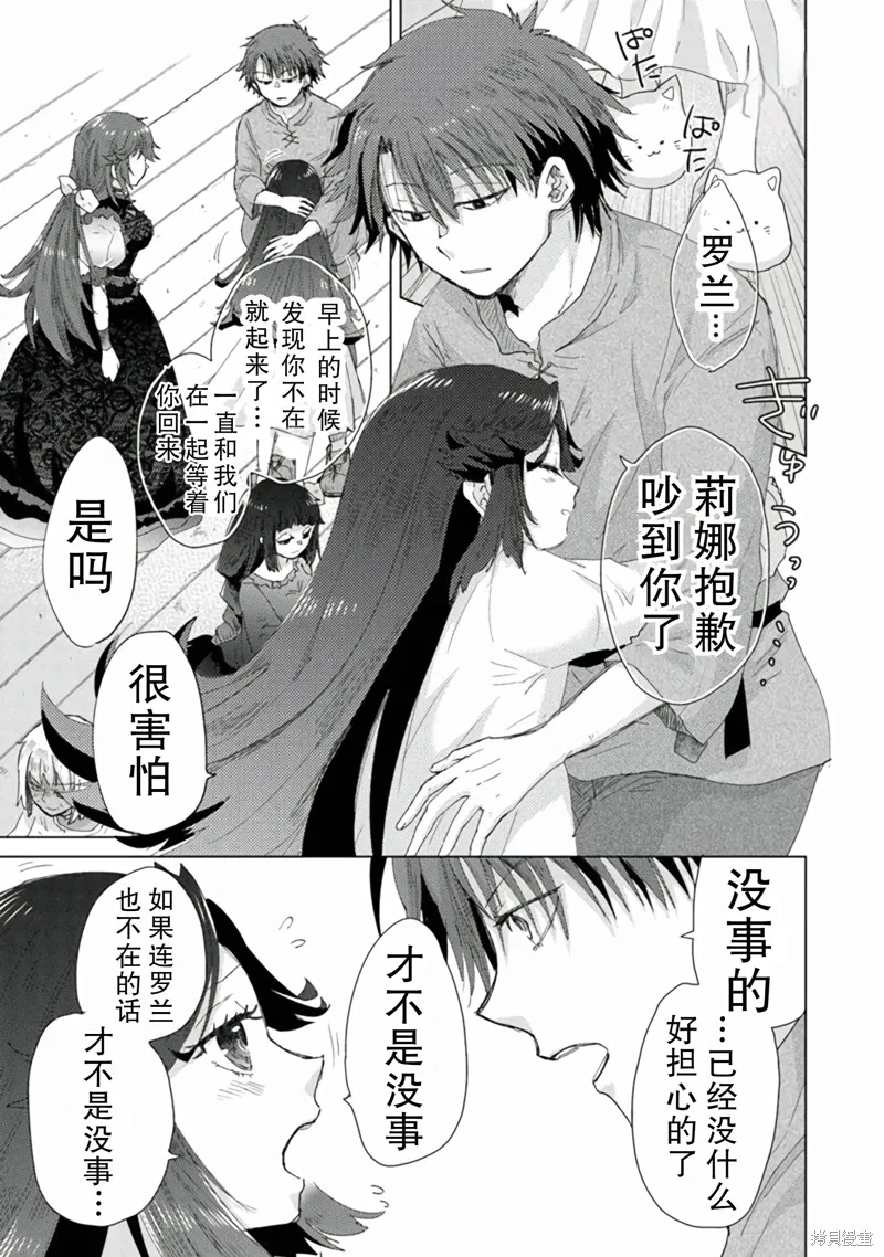 拥有开挂技能「薄影」的公会职员原来是传说级别的暗杀者,第43话,第5张