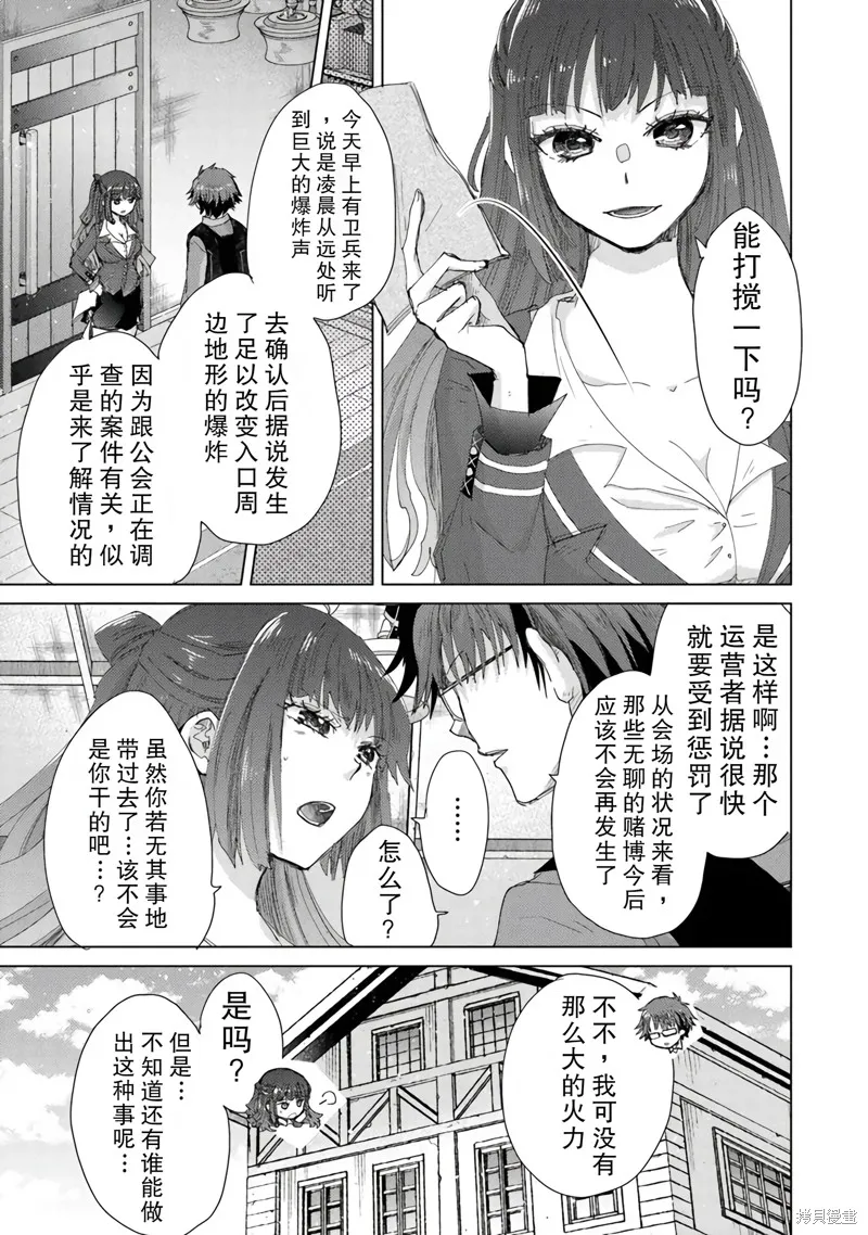 拥有开挂技能「薄影」的公会职员原来是传说级别的暗杀者,第43话,第9张