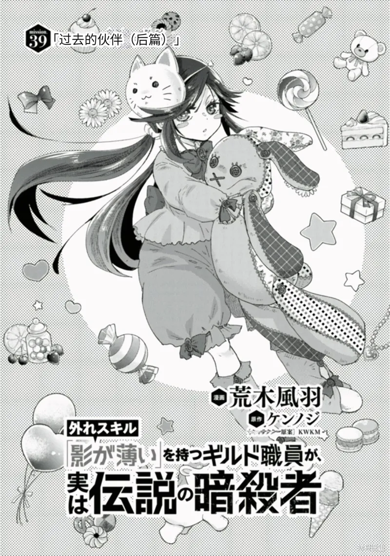 拥有开挂技能「薄影」的公会职员原来是传说级别的暗杀者,第39话试看,第1张