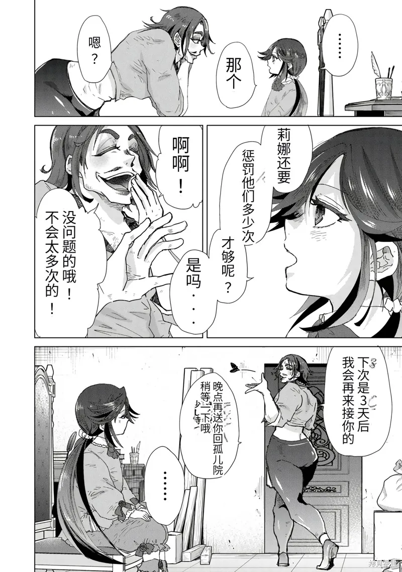 拥有开挂技能「薄影」的公会职员原来是传说级别的暗杀者,第39话试看,第10张