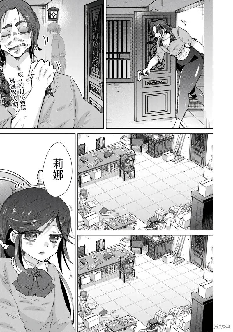 拥有开挂技能「薄影」的公会职员原来是传说级别的暗杀者,第39话试看,第11张