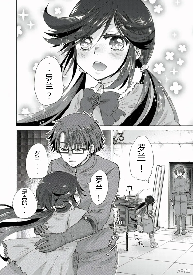 拥有开挂技能「薄影」的公会职员原来是传说级别的暗杀者,第39话试看,第12张