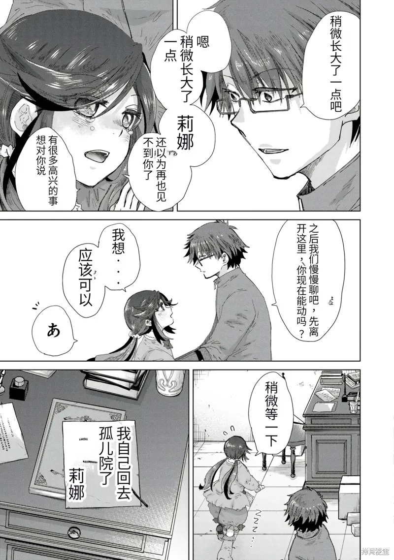 拥有开挂技能「薄影」的公会职员原来是传说级别的暗杀者,第39话试看,第13张