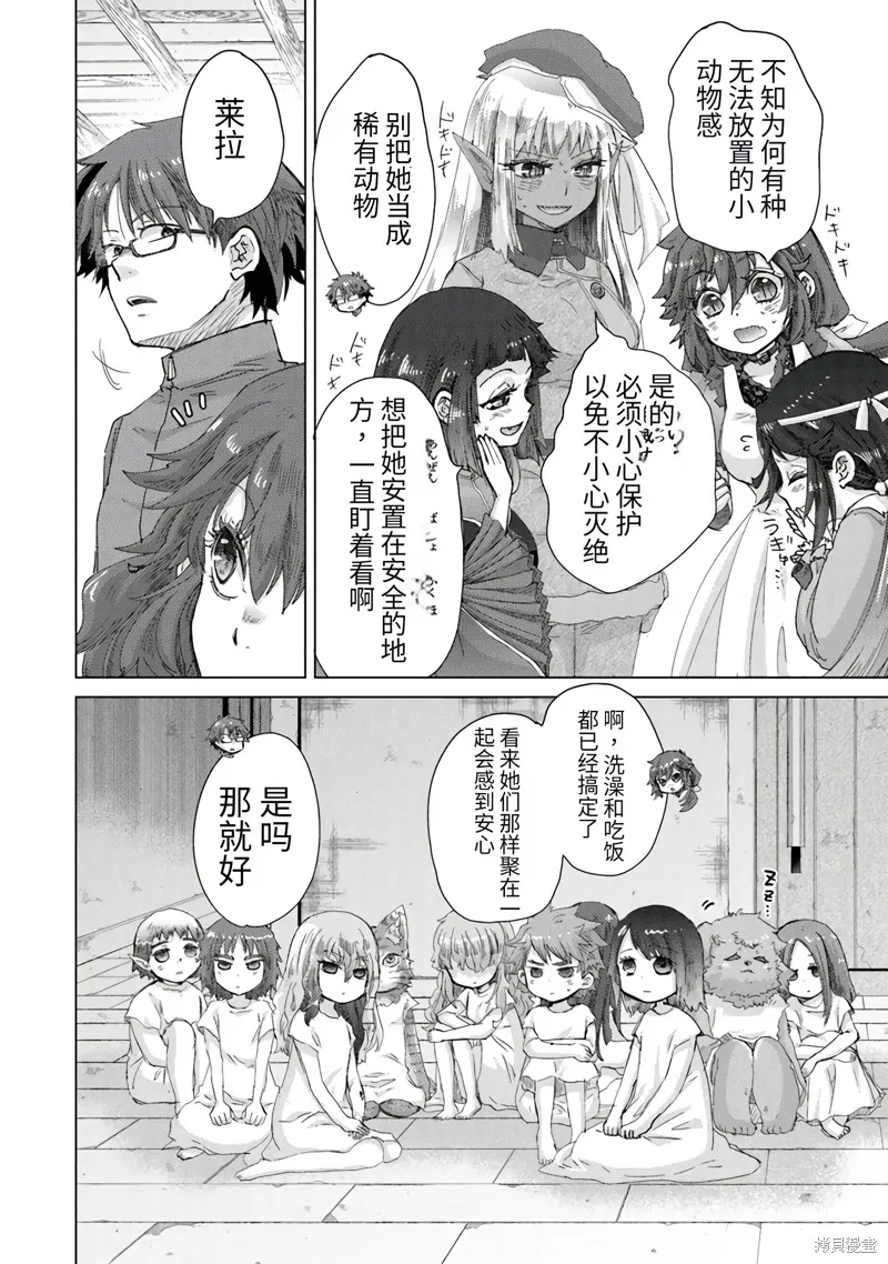 拥有开挂技能「薄影」的公会职员原来是传说级别的暗杀者,第39话试看,第18张