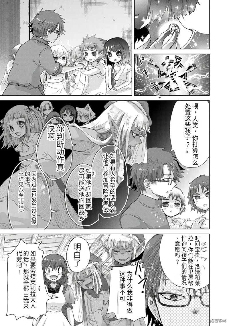 拥有开挂技能「薄影」的公会职员原来是传说级别的暗杀者,第39话试看,第19张