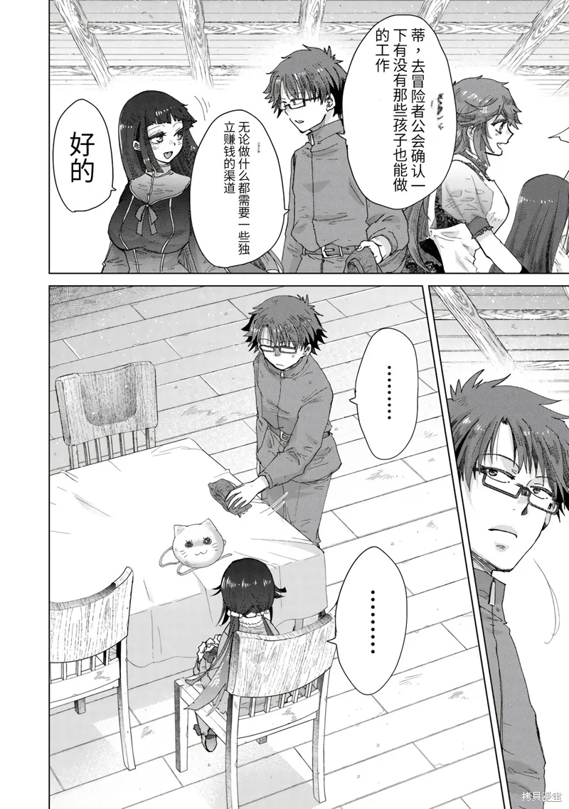 拥有开挂技能「薄影」的公会职员原来是传说级别的暗杀者,第39话试看,第20张