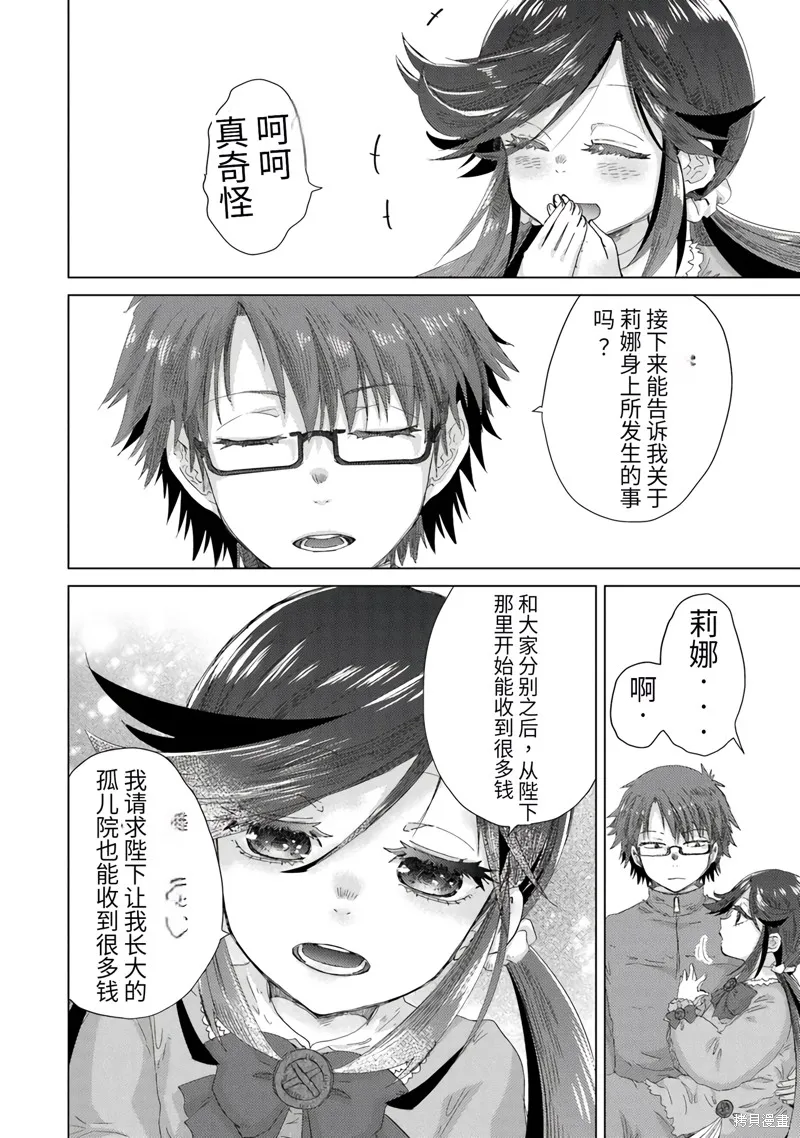 拥有开挂技能「薄影」的公会职员原来是传说级别的暗杀者,第39话试看,第22张