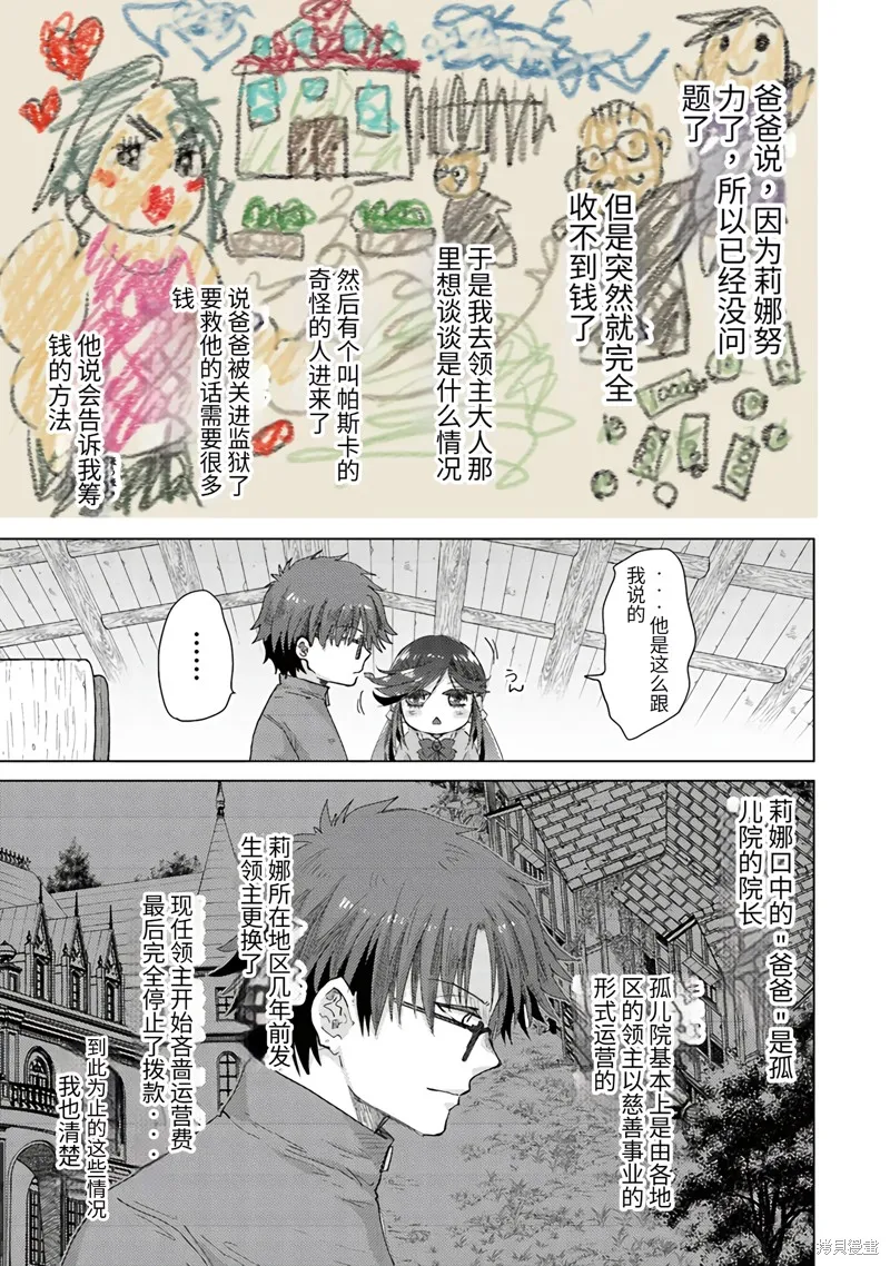 拥有开挂技能「薄影」的公会职员原来是传说级别的暗杀者,第39话试看,第23张