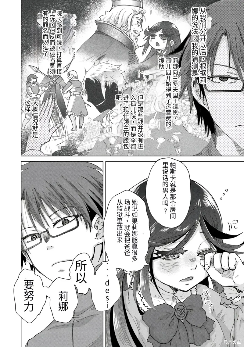 拥有开挂技能「薄影」的公会职员原来是传说级别的暗杀者,第39话试看,第24张