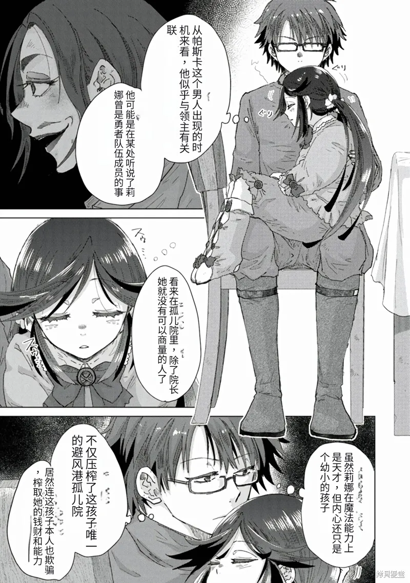 拥有开挂技能「薄影」的公会职员原来是传说级别的暗杀者,第39话试看,第25张