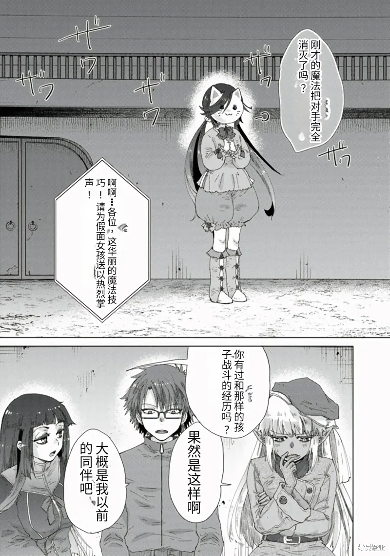 拥有开挂技能「薄影」的公会职员原来是传说级别的暗杀者,第39话试看,第3张