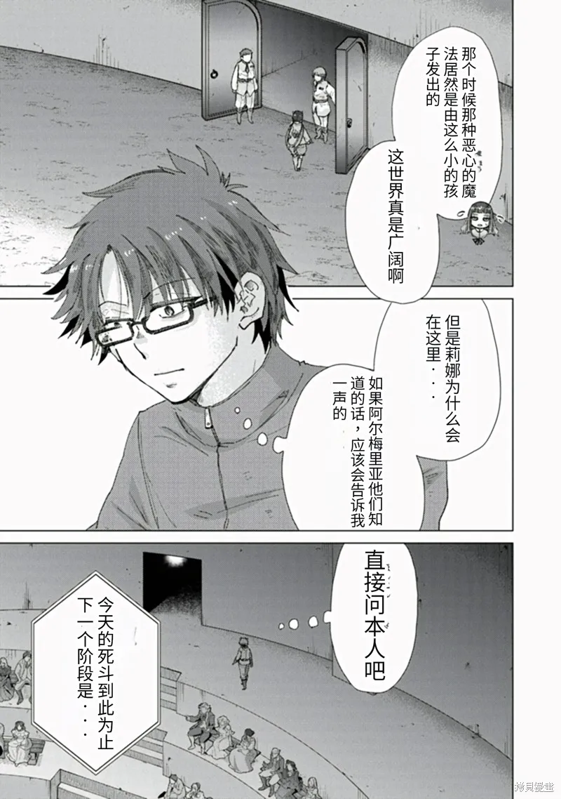 拥有开挂技能「薄影」的公会职员原来是传说级别的暗杀者,第39话试看,第5张