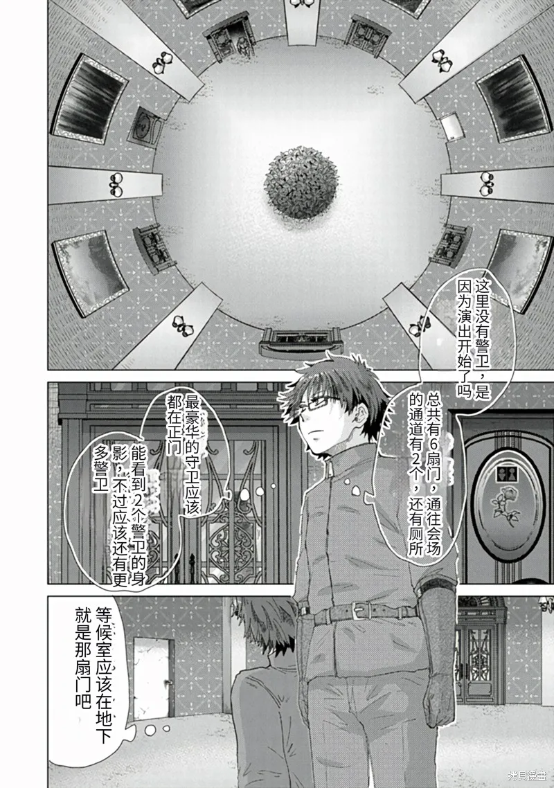 拥有开挂技能「薄影」的公会职员原来是传说级别的暗杀者,第39话试看,第6张