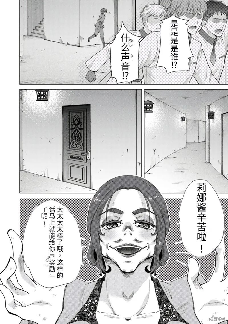 拥有开挂技能「薄影」的公会职员原来是传说级别的暗杀者,第39话试看,第8张