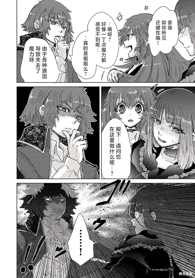 拥有开挂技能「薄影」的公会职员原来是传说级别的暗杀者,第30话,第10张
