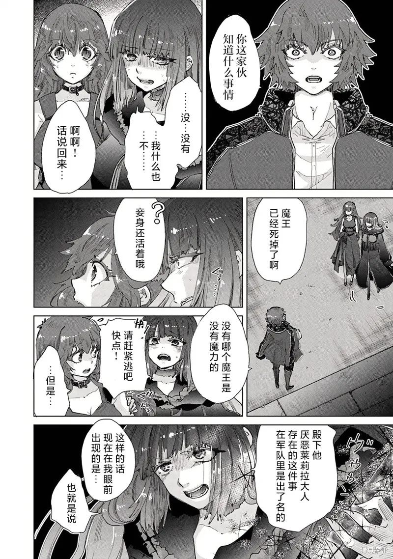 拥有开挂技能「薄影」的公会职员原来是传说级别的暗杀者,第30话,第12张