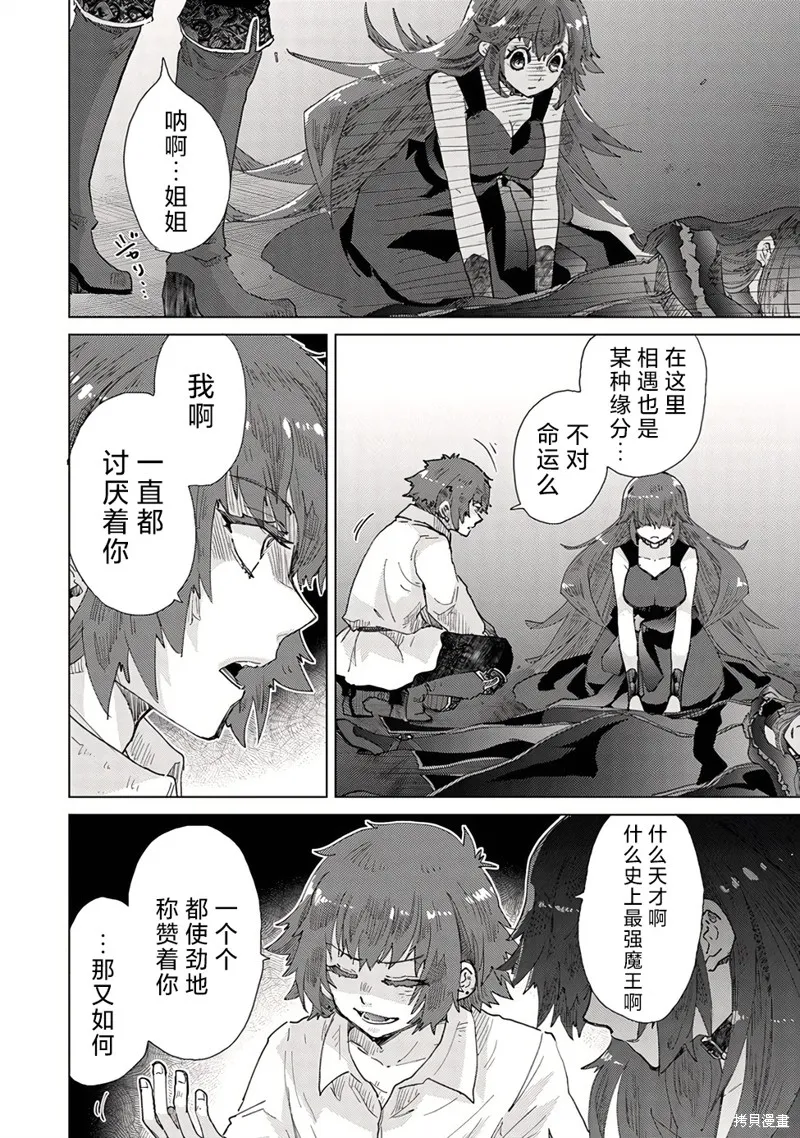 拥有开挂技能「薄影」的公会职员原来是传说级别的暗杀者,第30话,第16张