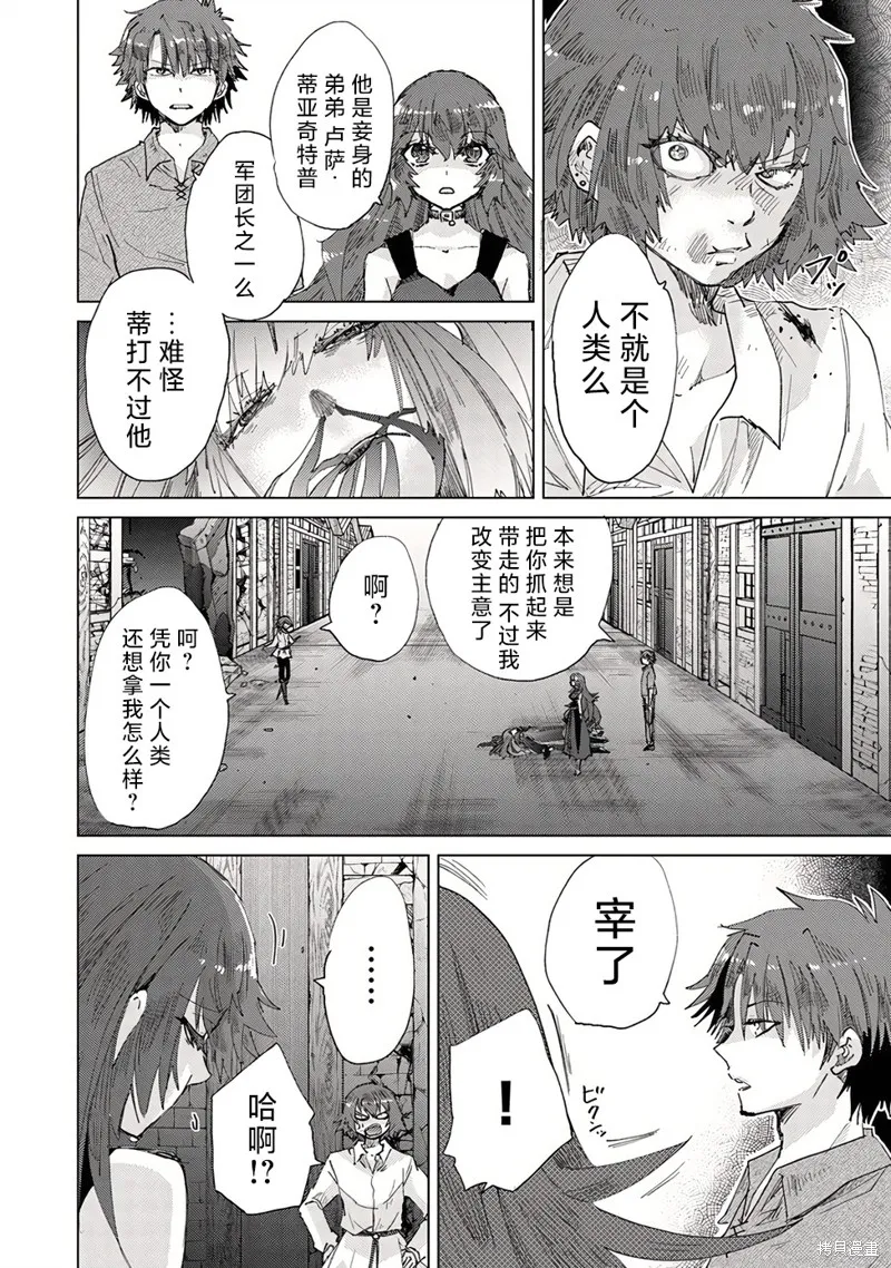 拥有开挂技能「薄影」的公会职员原来是传说级别的暗杀者,第30话,第20张
