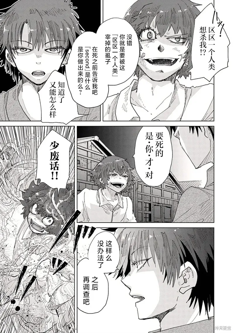 拥有开挂技能「薄影」的公会职员原来是传说级别的暗杀者,第30话,第21张