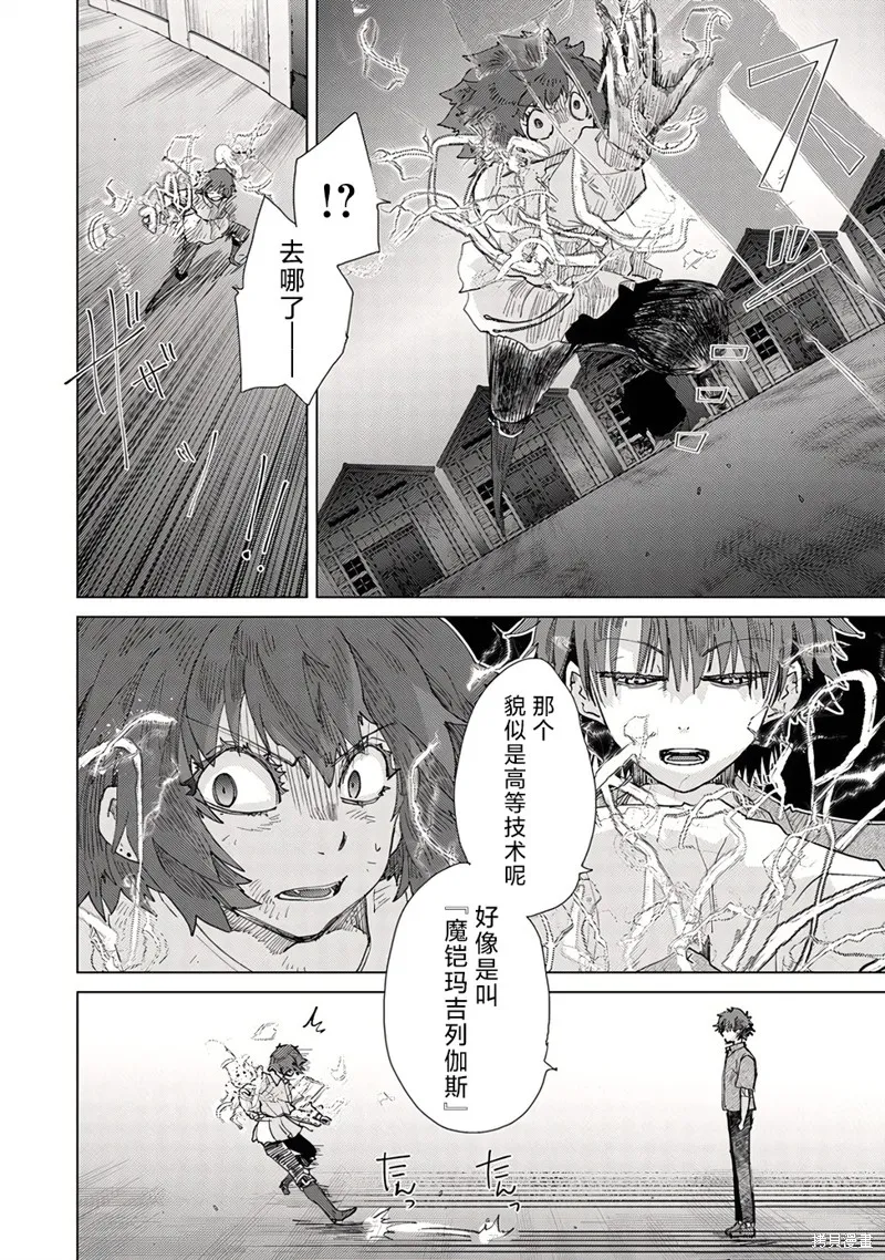 拥有开挂技能「薄影」的公会职员原来是传说级别的暗杀者,第30话,第22张