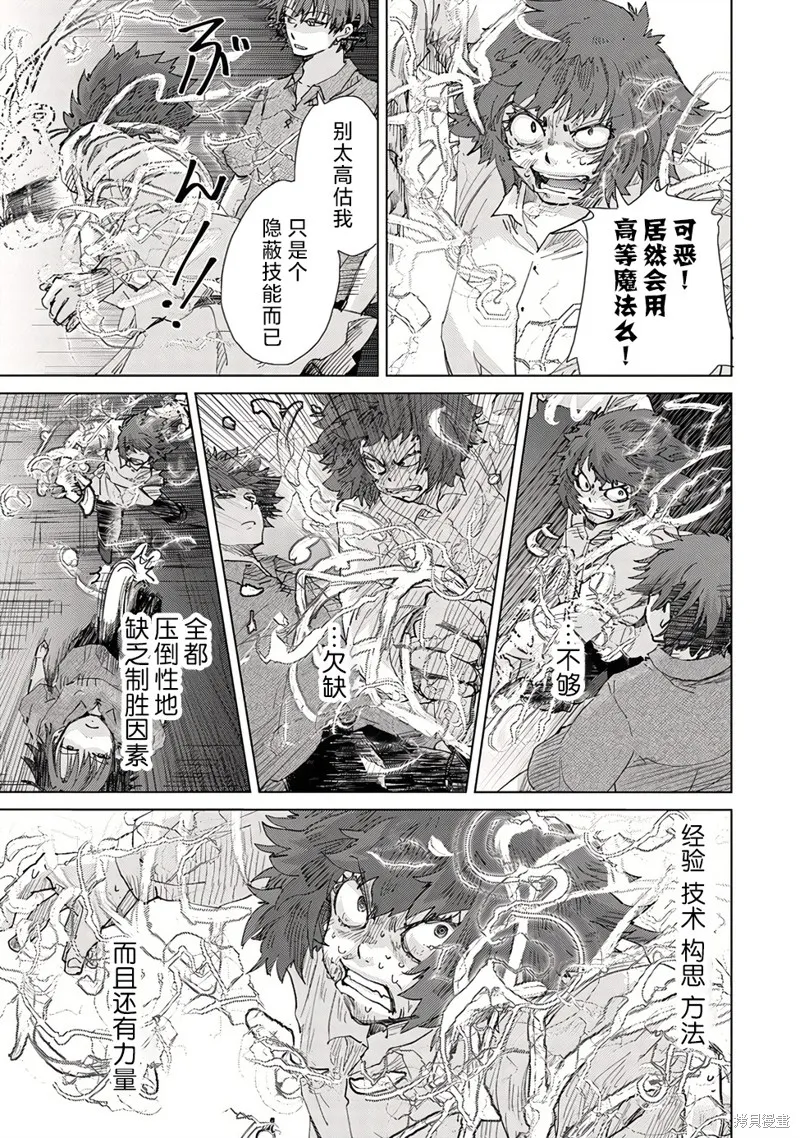拥有开挂技能「薄影」的公会职员原来是传说级别的暗杀者,第30话,第23张