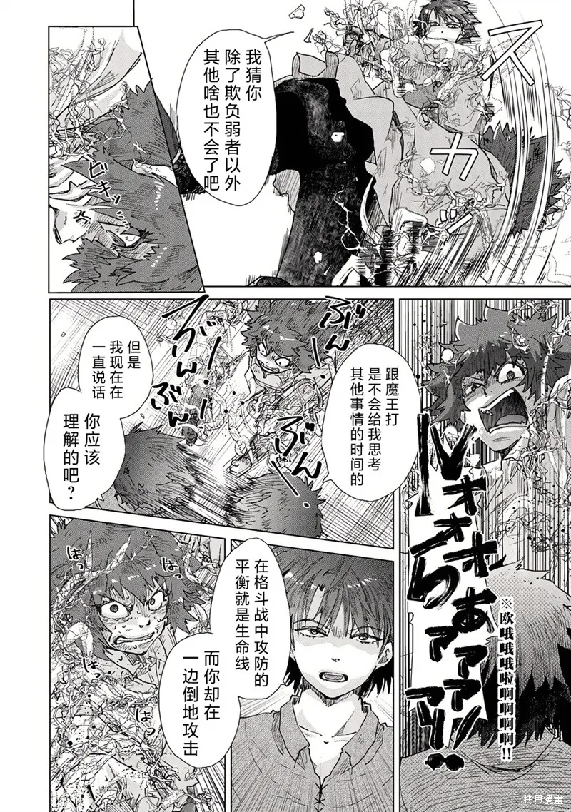 拥有开挂技能「薄影」的公会职员原来是传说级别的暗杀者,第30话,第24张