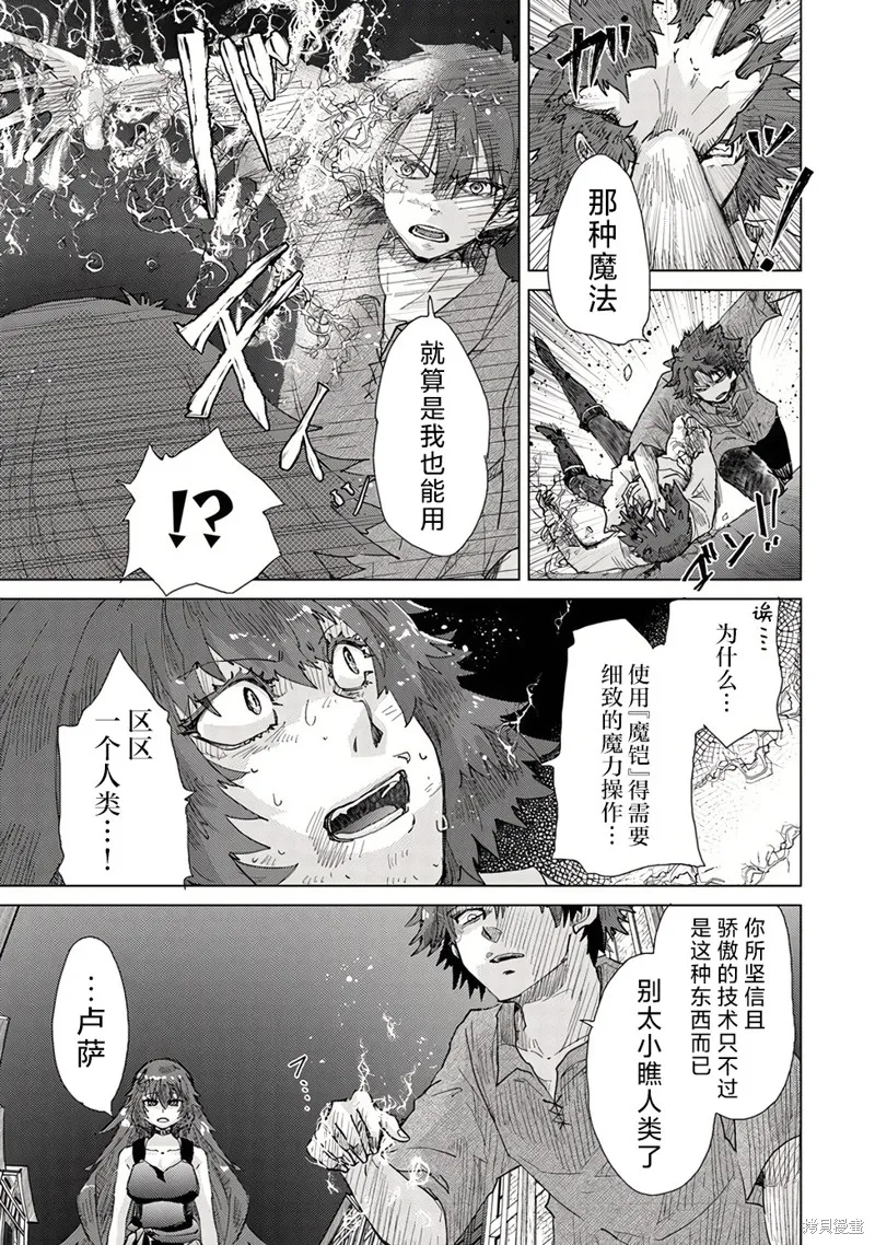拥有开挂技能「薄影」的公会职员原来是传说级别的暗杀者,第30话,第25张