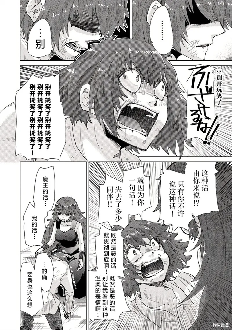 拥有开挂技能「薄影」的公会职员原来是传说级别的暗杀者,第30话,第28张