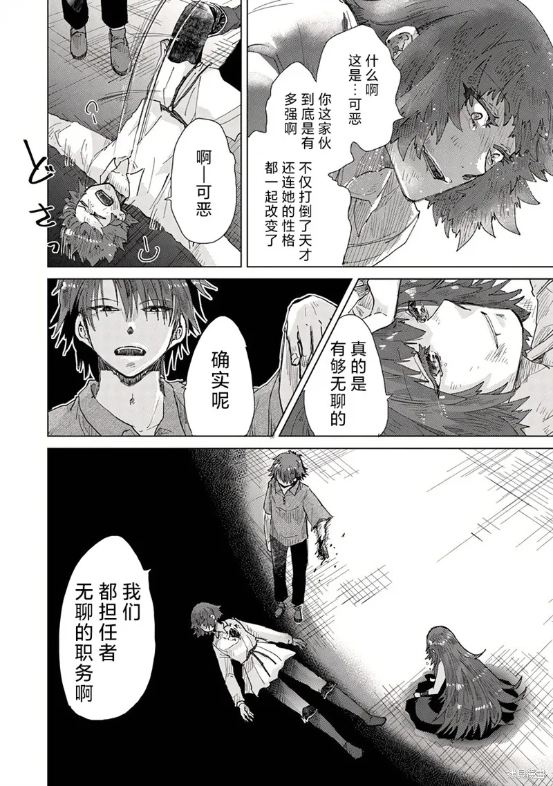 拥有开挂技能「薄影」的公会职员原来是传说级别的暗杀者,第30话,第30张